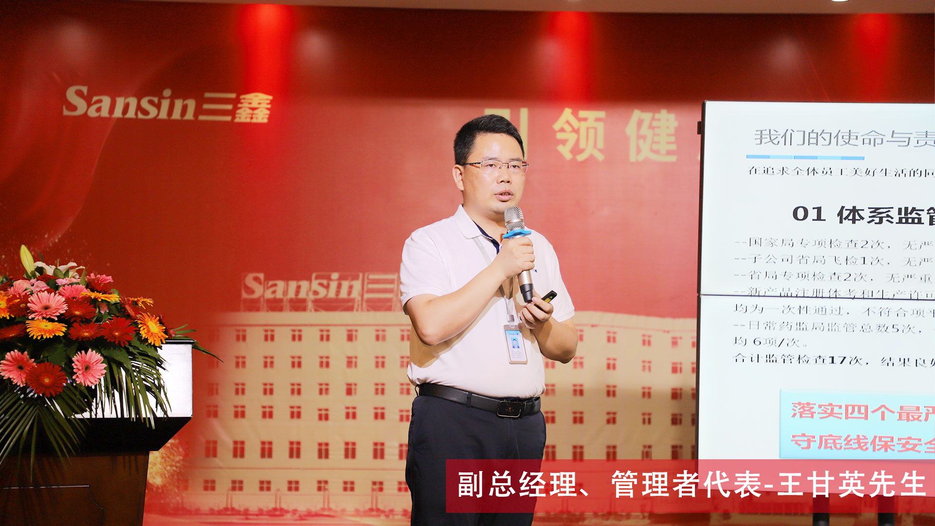 副總經(jīng)理  、管理者代表-王甘英先生.jpg